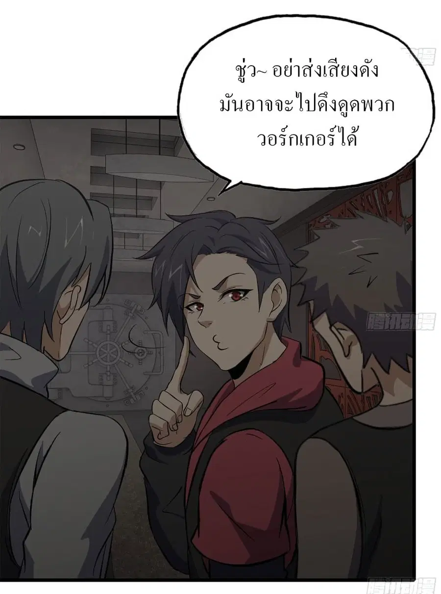 I Am Carrying Gold From The Post-Apocalyptic World ตอนที่ 73 หน้า 3