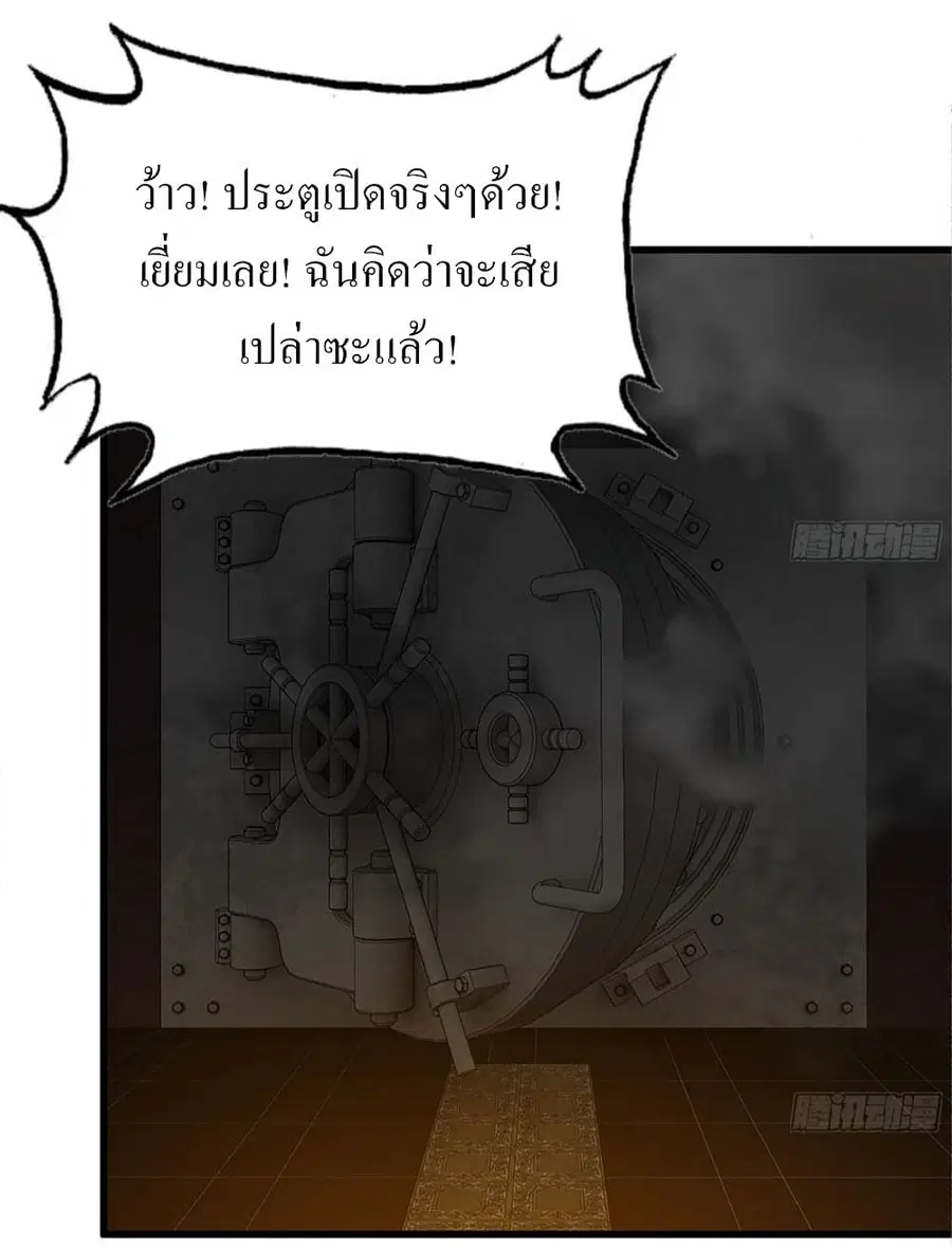 I Am Carrying Gold From The Post-Apocalyptic World ตอนที่ 74 หน้า 2
