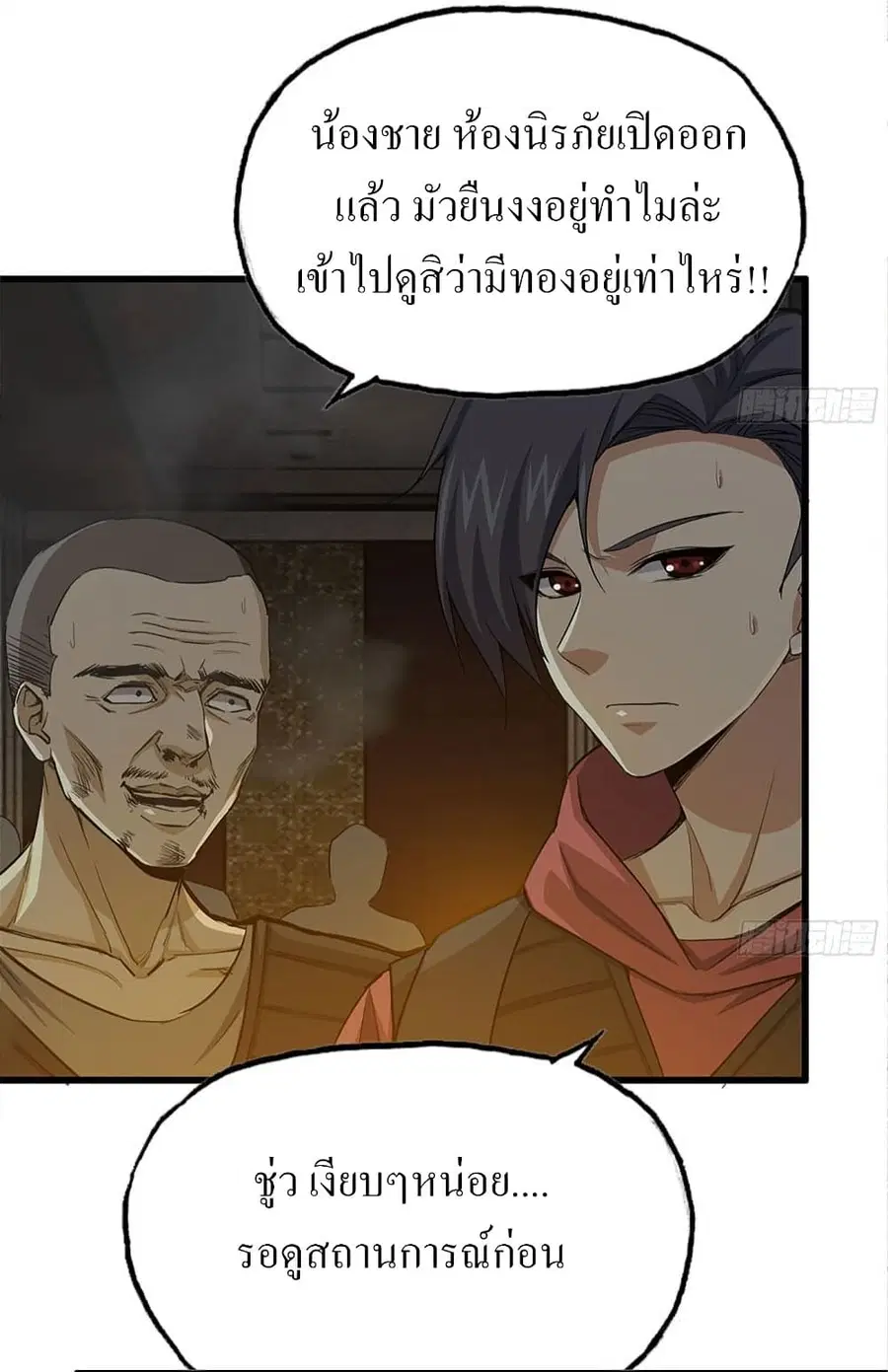I Am Carrying Gold From The Post-Apocalyptic World ตอนที่ 74 หน้า 3