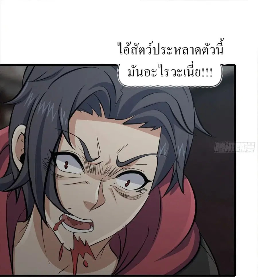 I Am Carrying Gold From The Post-Apocalyptic World ตอนที่ 75 หน้า 2