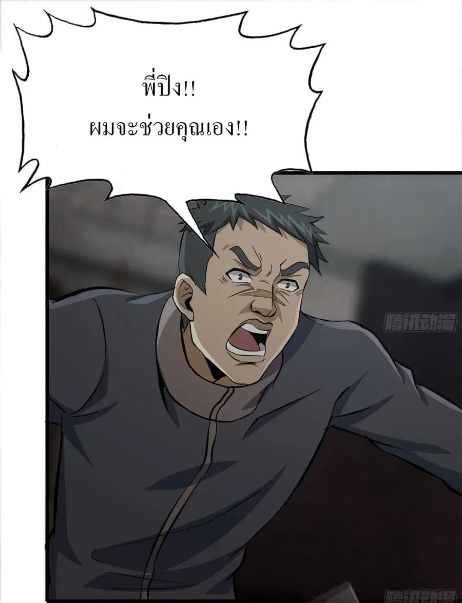 I Am Carrying Gold From The Post-Apocalyptic World ตอนที่ 75 หน้า 3