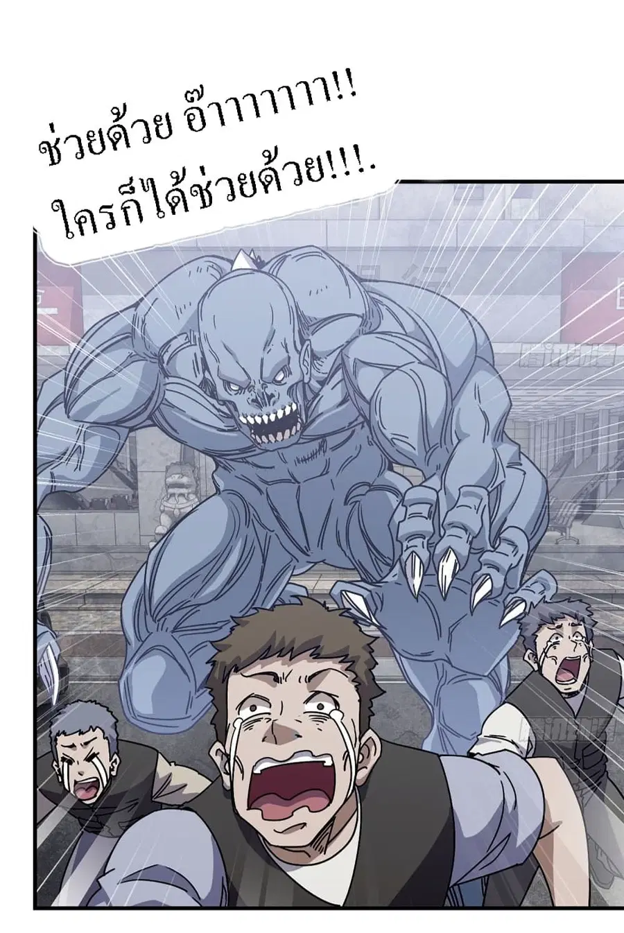 I Am Carrying Gold From The Post-Apocalyptic World ตอนที่ 76 หน้า 2