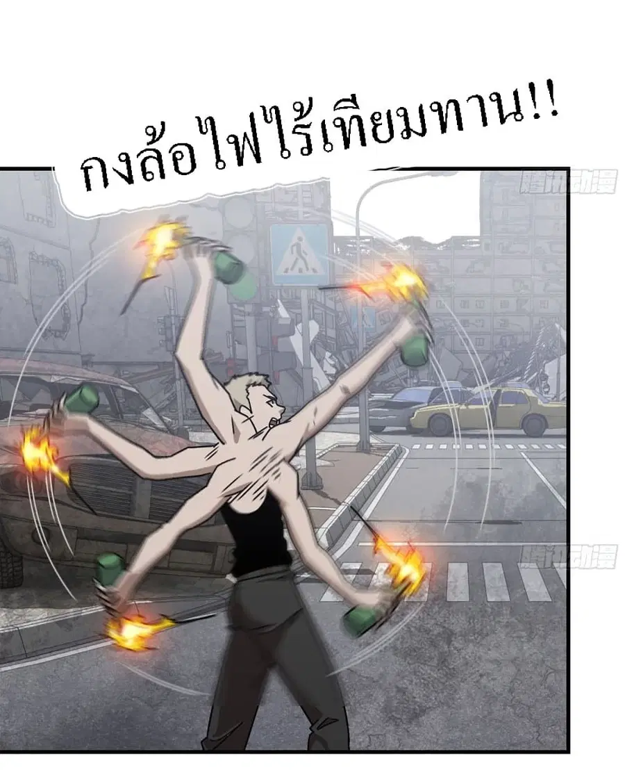 I Am Carrying Gold From The Post-Apocalyptic World ตอนที่ 76 หน้า 3