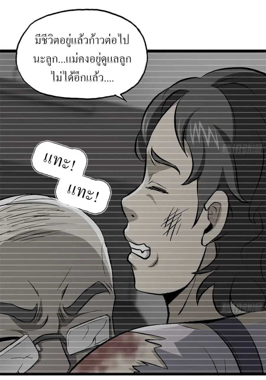I Am Carrying Gold From The Post-Apocalyptic World ตอนที่ 79 หน้า 2