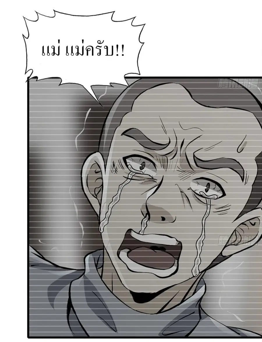 I Am Carrying Gold From The Post-Apocalyptic World ตอนที่ 79 หน้า 3