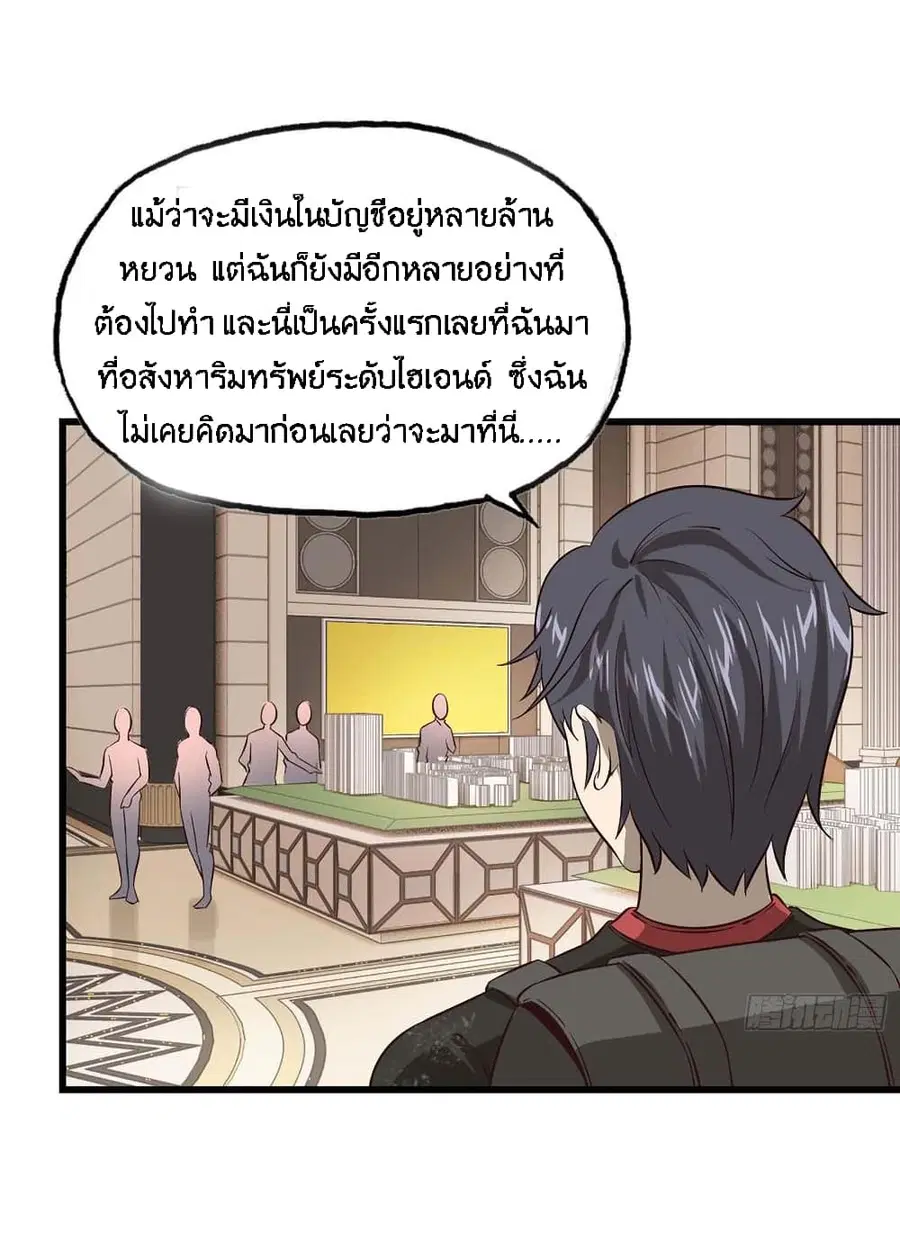 I Am Carrying Gold From The Post-Apocalyptic World ตอนที่ 8 หน้า 3
