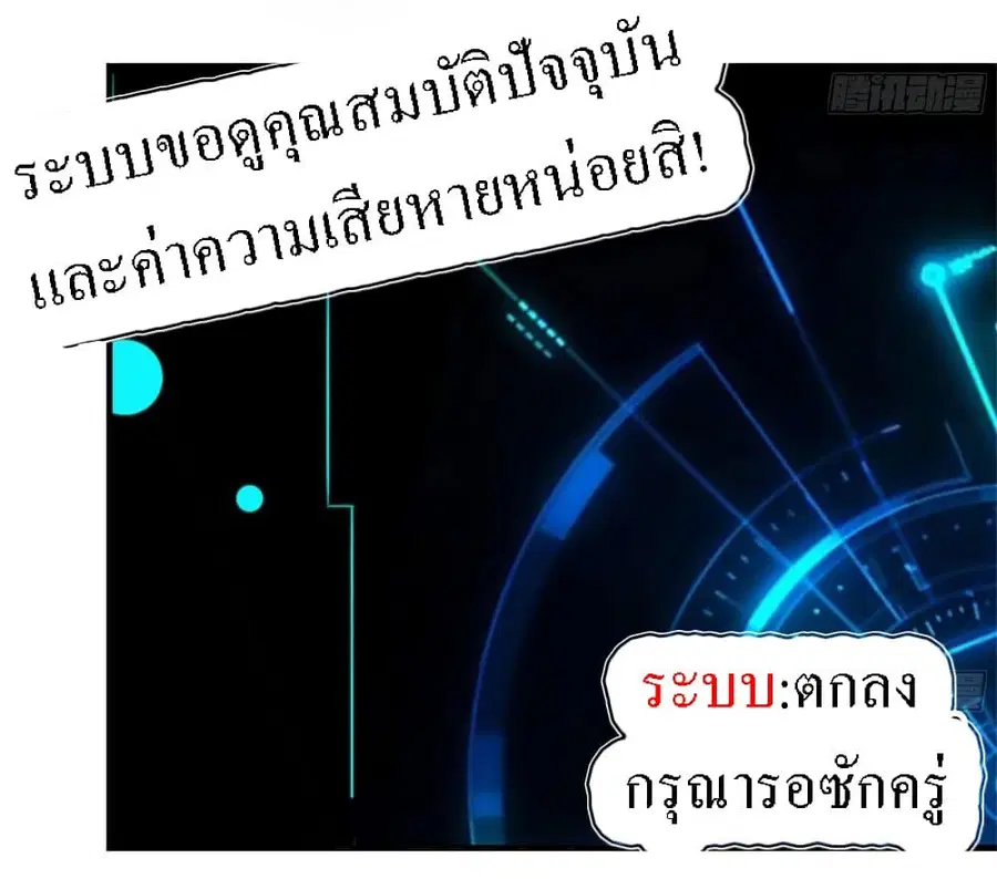 I Am Carrying Gold From The Post-Apocalyptic World ตอนที่ 81 หน้า 3