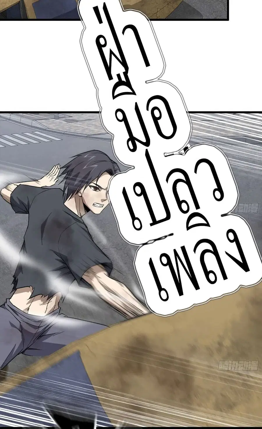 I Am Carrying Gold From The Post-Apocalyptic World ตอนที่ 82 หน้า 3