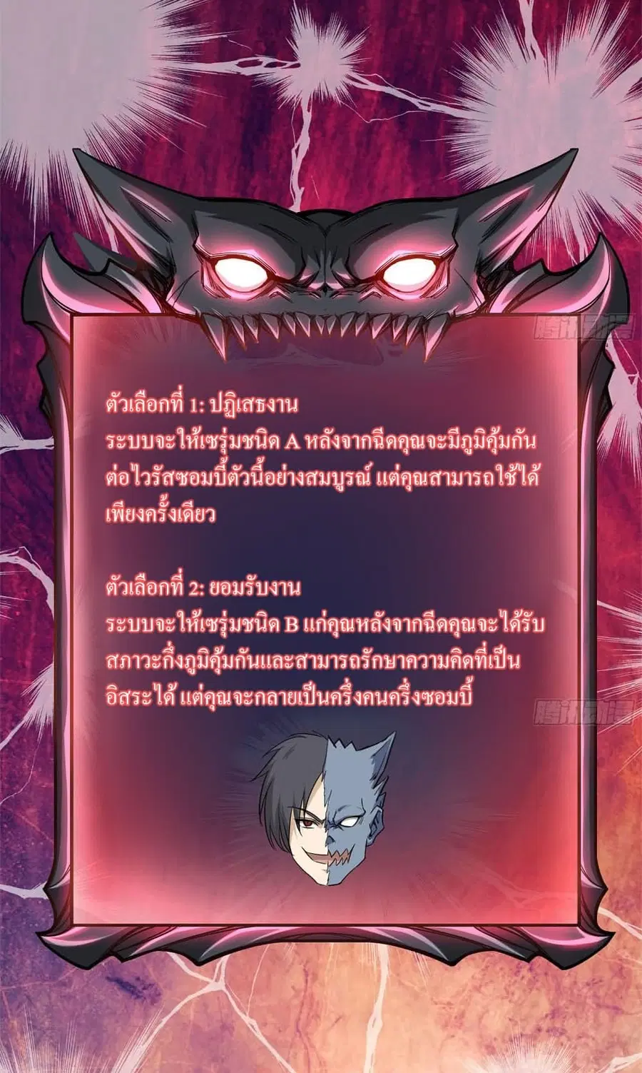 I Am Carrying Gold From The Post-Apocalyptic World ตอนที่ 83 หน้า 3