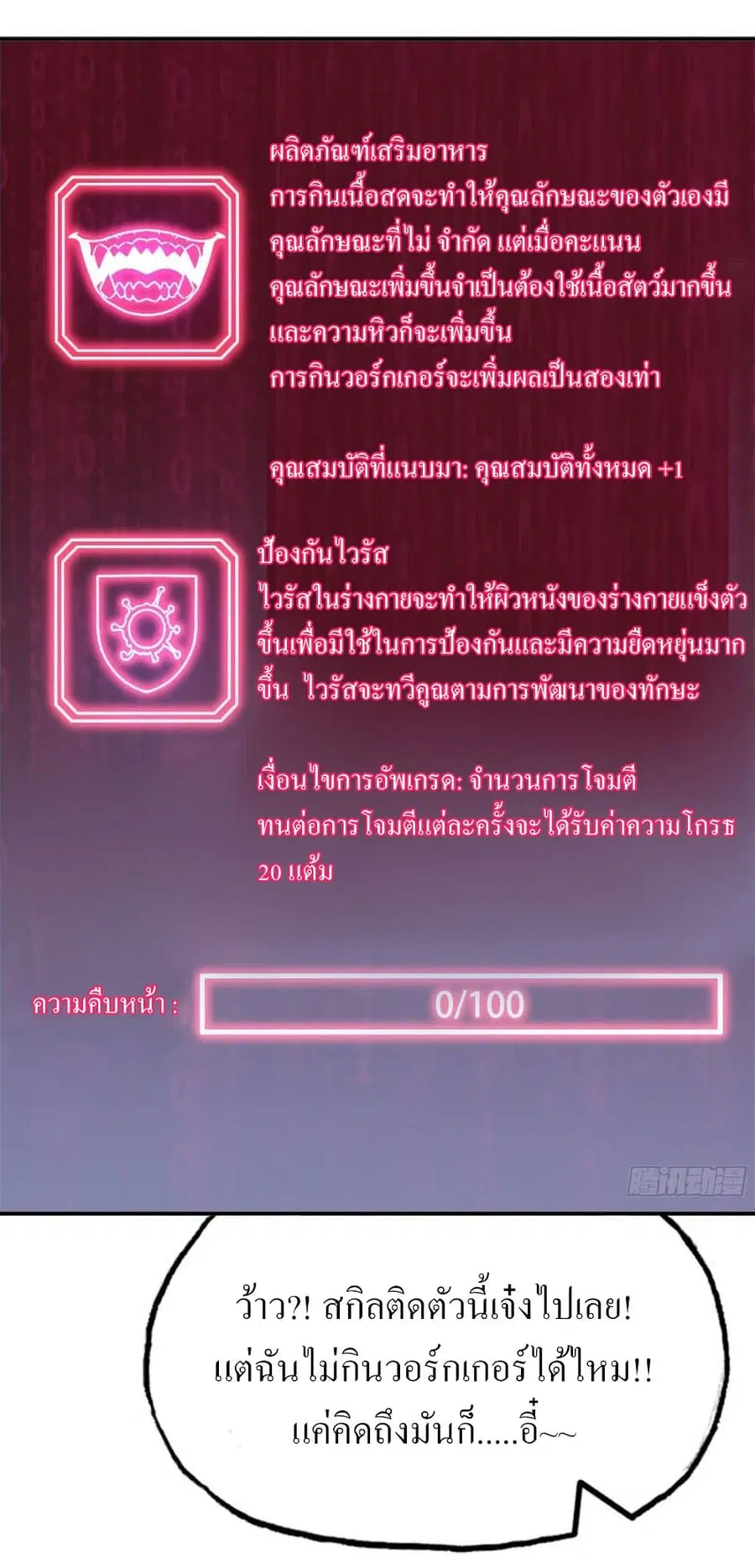 I Am Carrying Gold From The Post-Apocalyptic World ตอนที่ 84 หน้า 2
