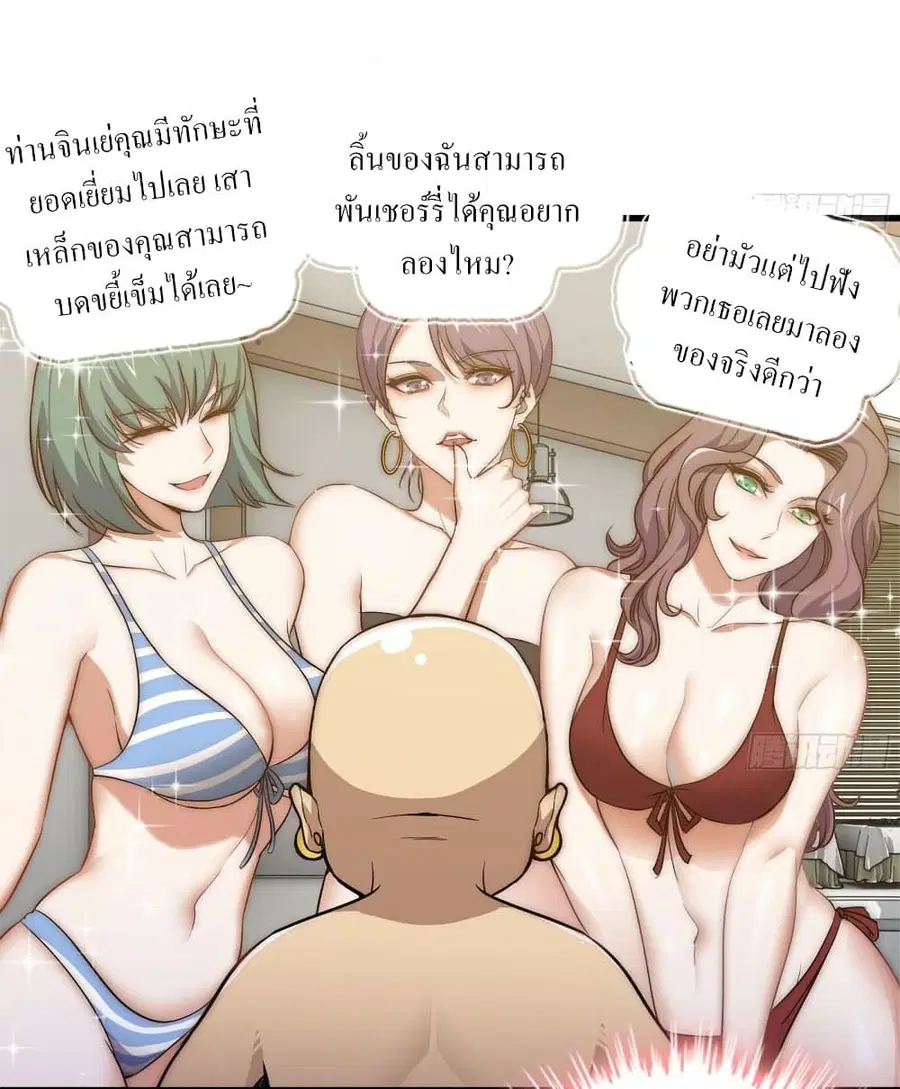 I Am Carrying Gold From The Post-Apocalyptic World ตอนที่ 86 หน้า 2