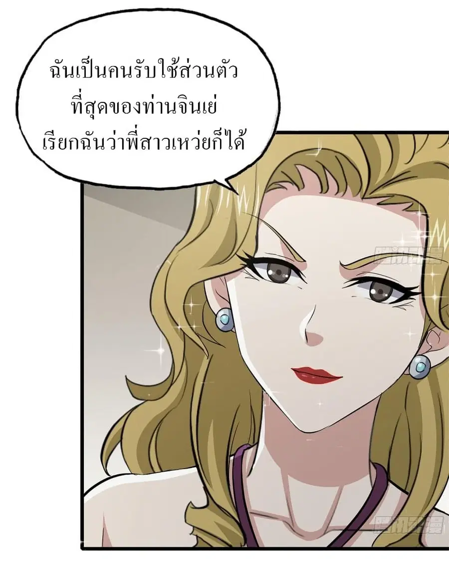 I Am Carrying Gold From The Post-Apocalyptic World ตอนที่ 87 หน้า 2