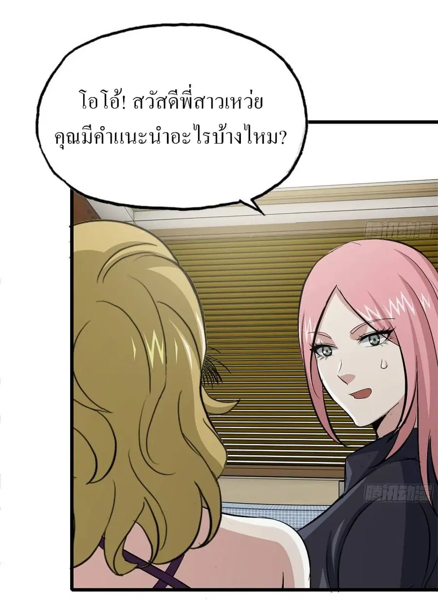 I Am Carrying Gold From The Post-Apocalyptic World ตอนที่ 87 หน้า 3