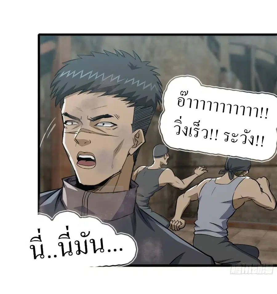 I Am Carrying Gold From The Post-Apocalyptic World ตอนที่ 89 หน้า 2
