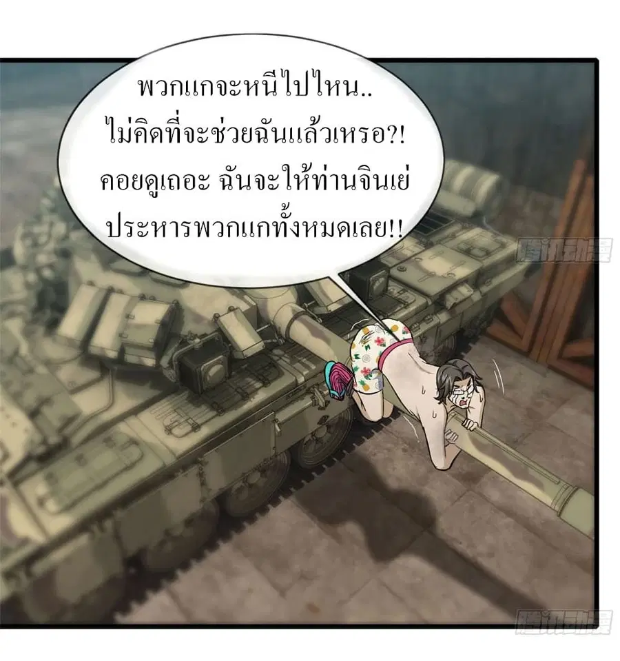 I Am Carrying Gold From The Post-Apocalyptic World ตอนที่ 89 หน้า 3