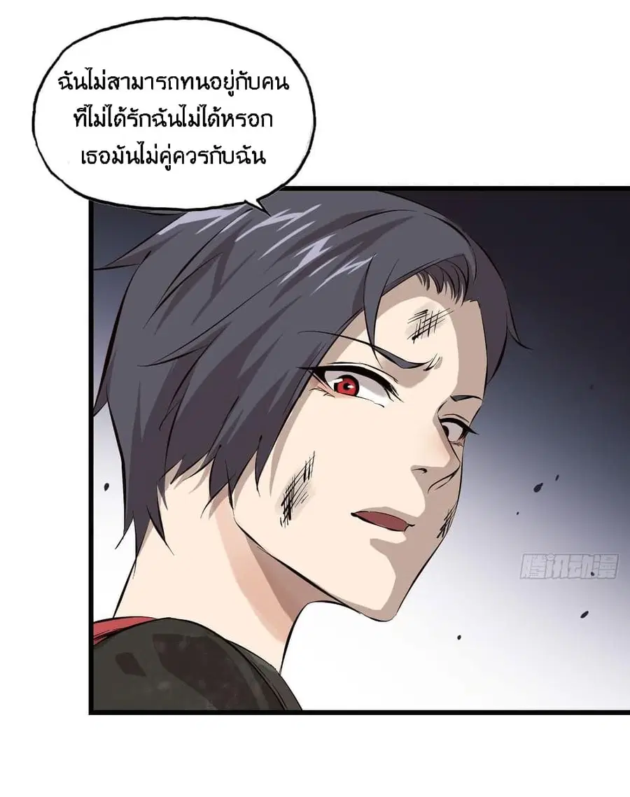 I Am Carrying Gold From The Post-Apocalyptic World ตอนที่ 9 หน้า 2