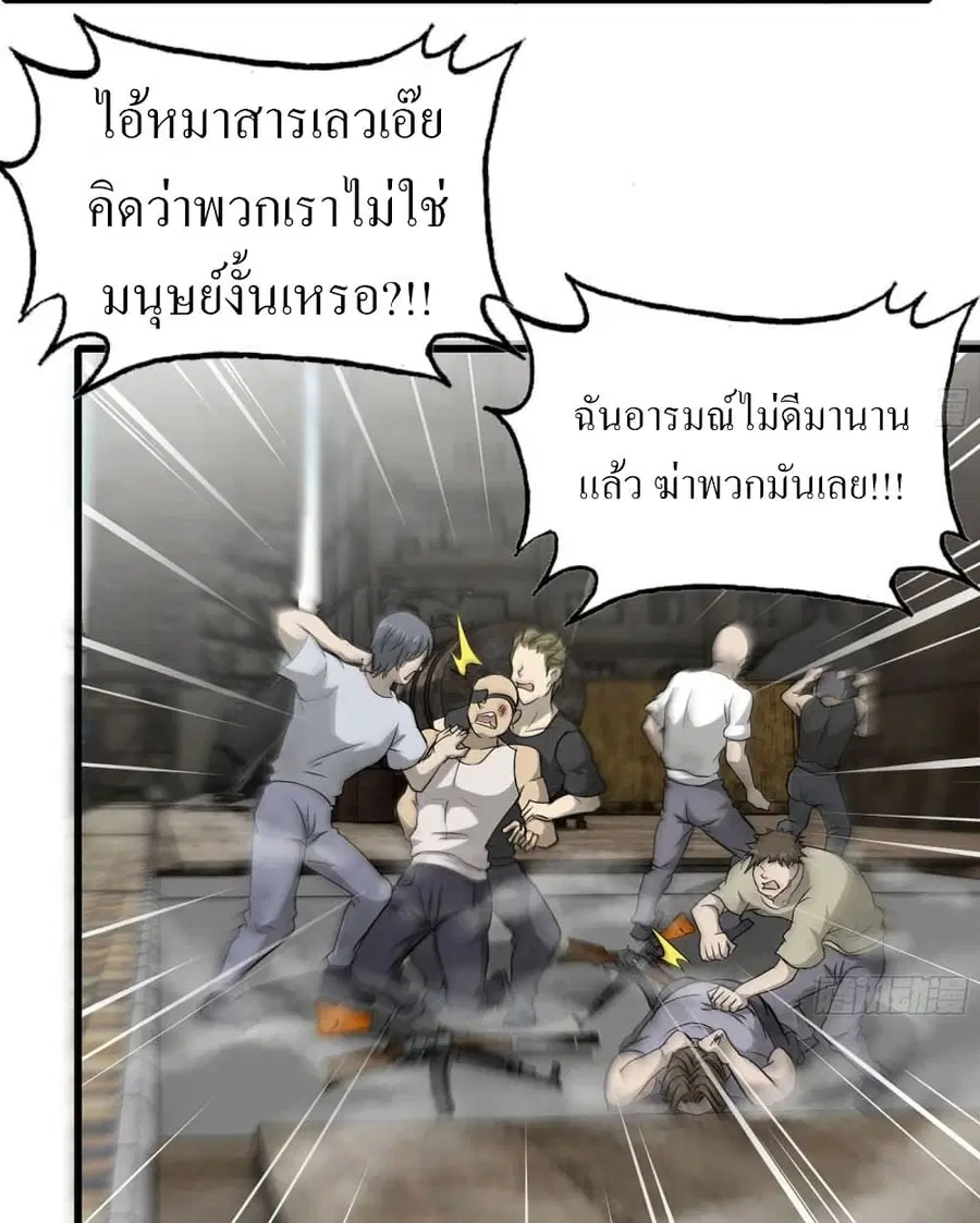 I Am Carrying Gold From The Post-Apocalyptic World ตอนที่ 91 หน้า 3
