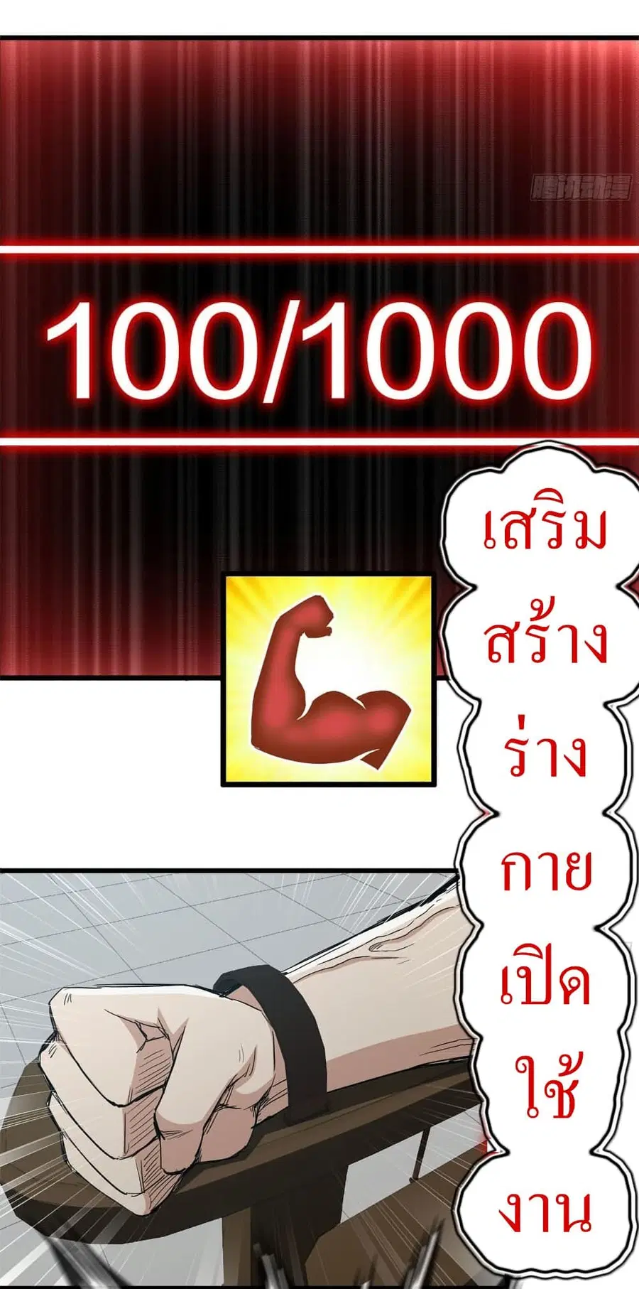 I Am Carrying Gold From The Post-Apocalyptic World ตอนที่ 92 หน้า 3