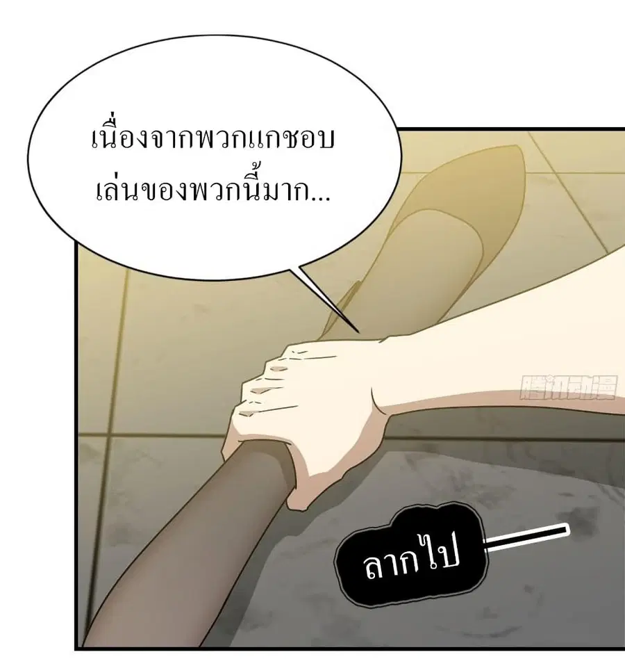 I Am Carrying Gold From The Post-Apocalyptic World ตอนที่ 93 หน้า 2