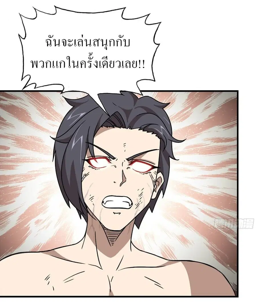 I Am Carrying Gold From The Post-Apocalyptic World ตอนที่ 93 หน้า 3