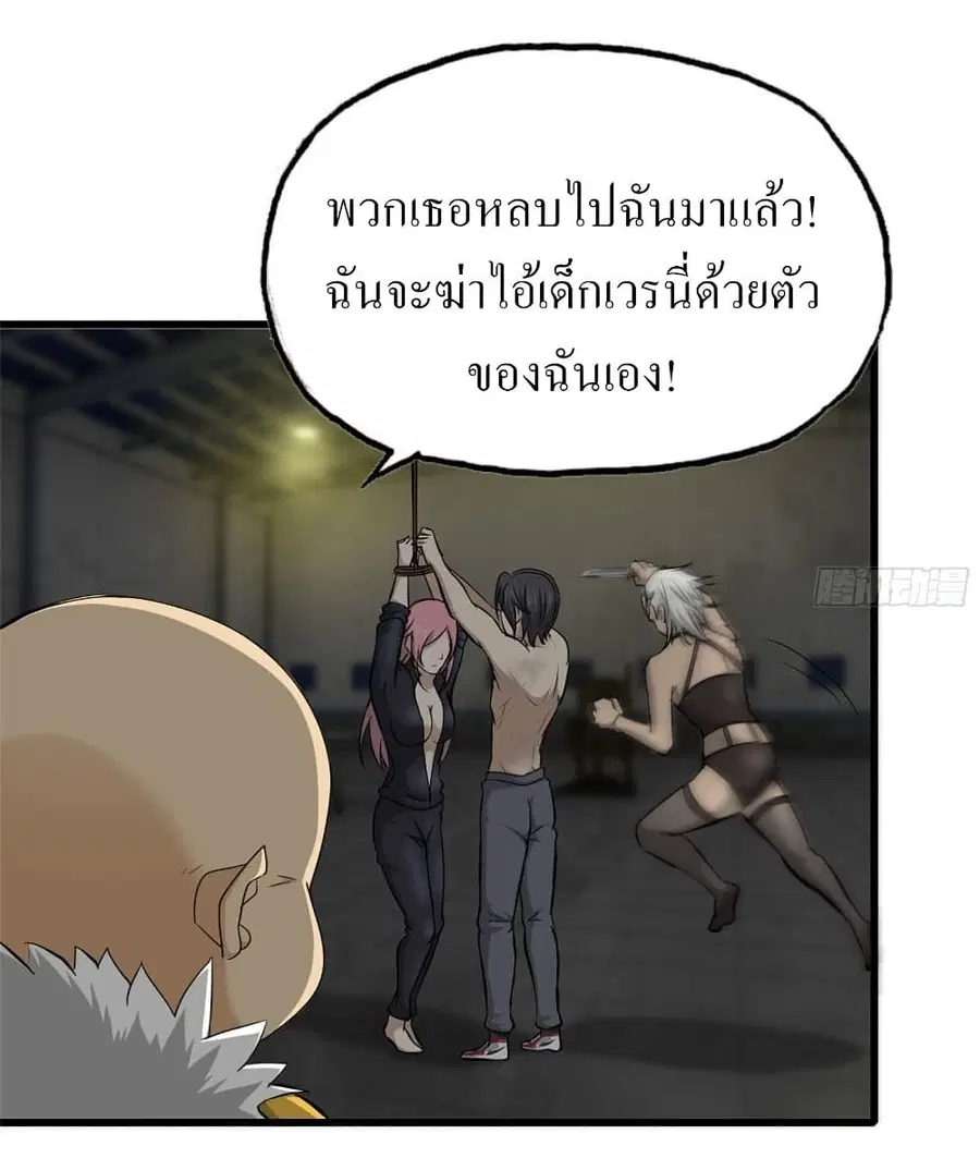 I Am Carrying Gold From The Post-Apocalyptic World ตอนที่ 94 หน้า 3