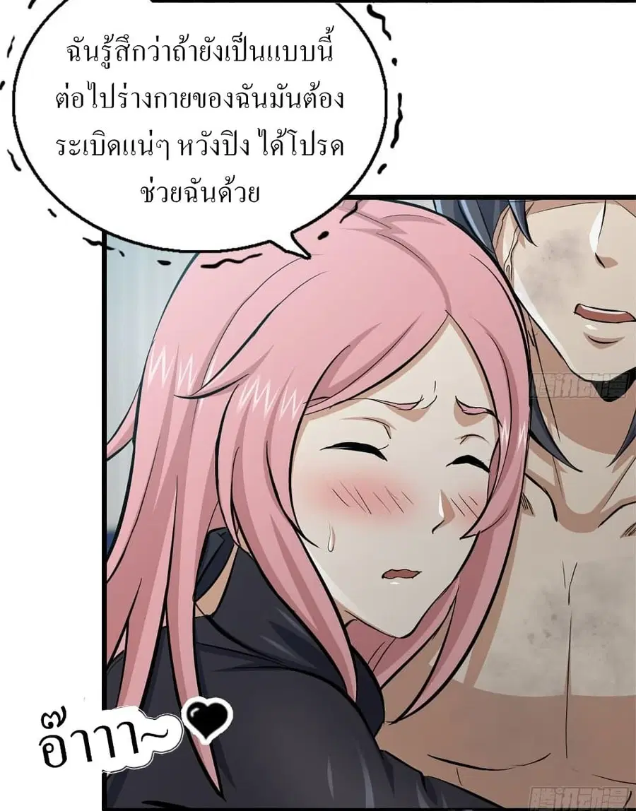 I Am Carrying Gold From The Post-Apocalyptic World ตอนที่ 95 หน้า 3