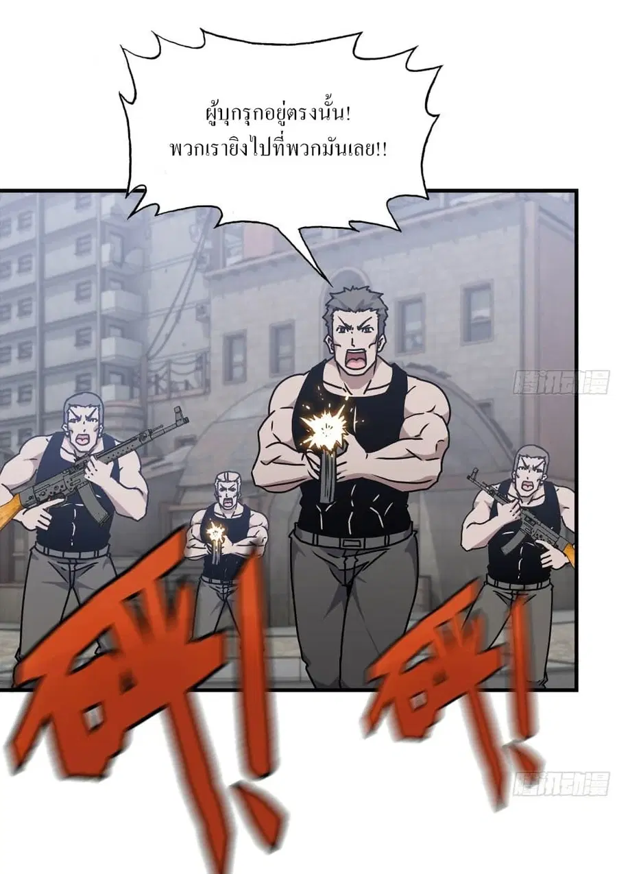 I Am Carrying Gold From The Post-Apocalyptic World ตอนที่ 96 หน้า 2