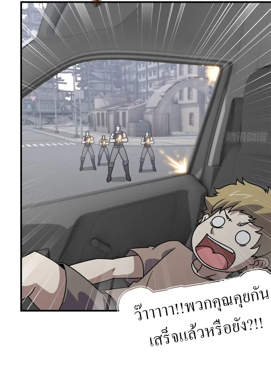 I Am Carrying Gold From The Post-Apocalyptic World ตอนที่ 96 หน้า 3