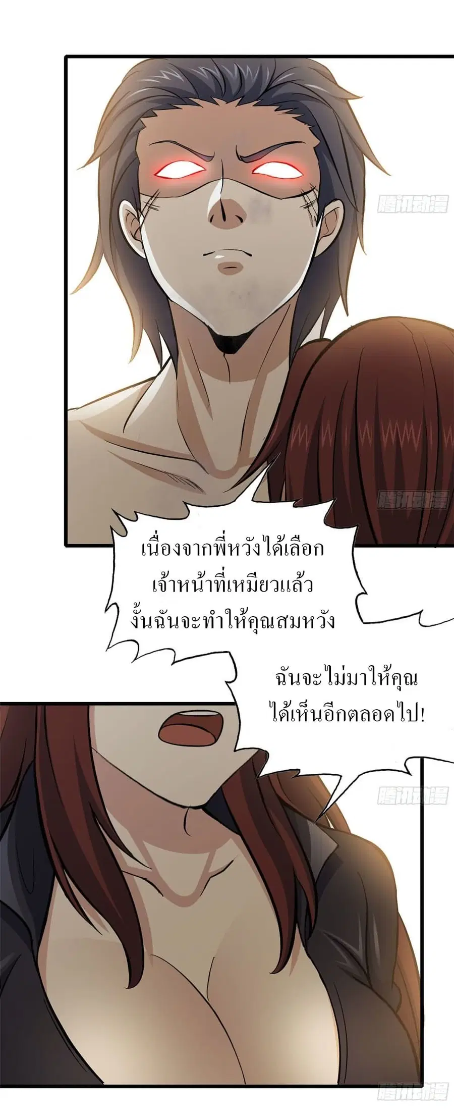 I Am Carrying Gold From The Post-Apocalyptic World ตอนที่ 97 หน้า 2