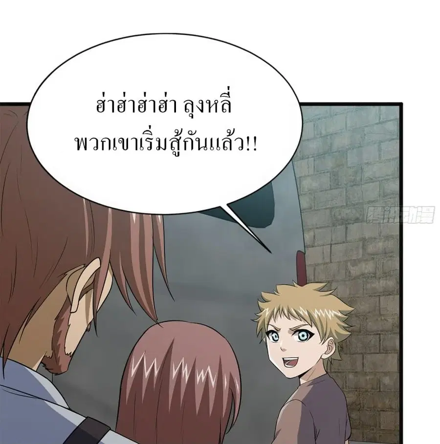 I Am Carrying Gold From The Post-Apocalyptic World ตอนที่ 98 หน้า 2