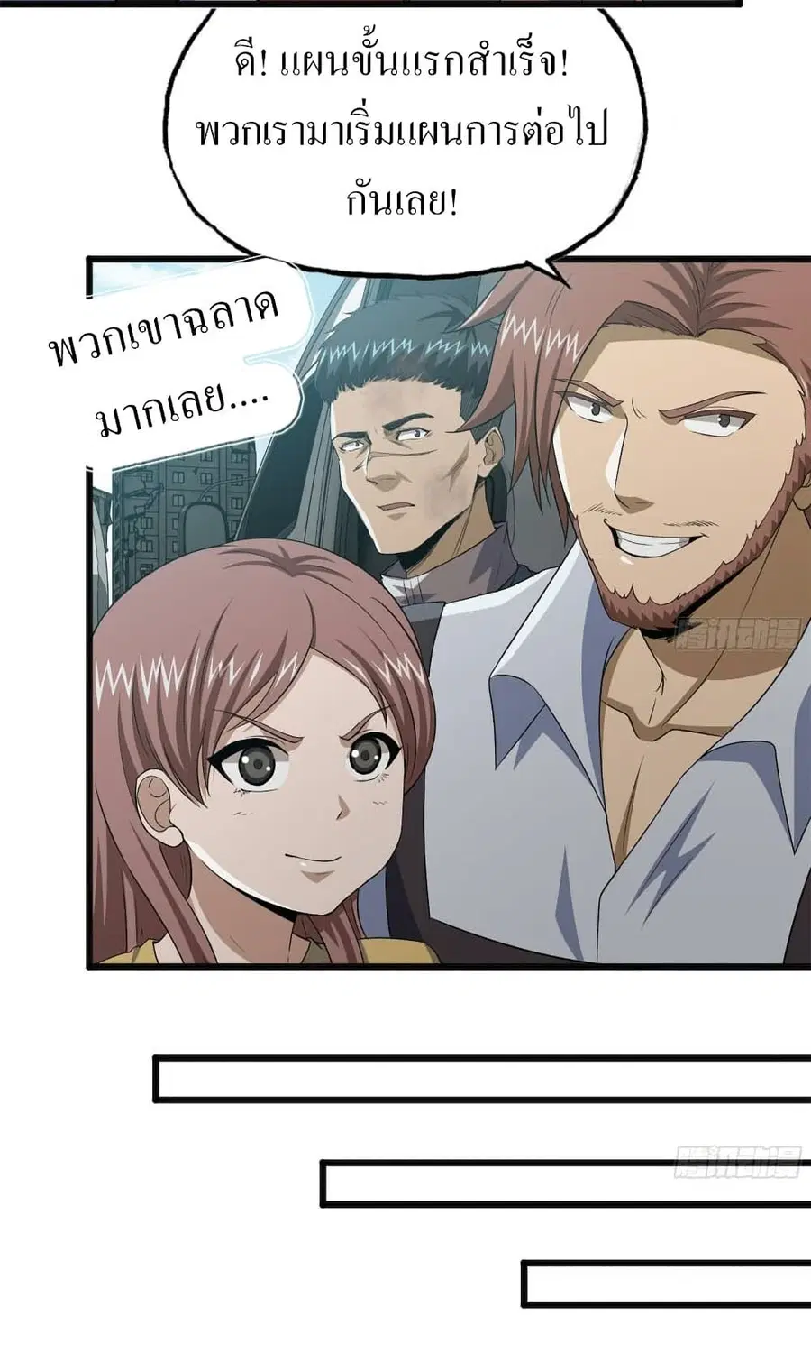 I Am Carrying Gold From The Post-Apocalyptic World ตอนที่ 98 หน้า 3
