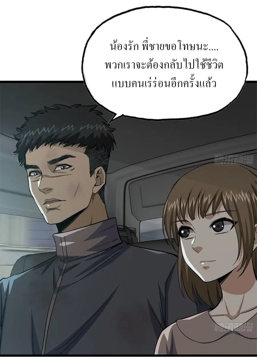 I Am Carrying Gold From The Post-Apocalyptic World ตอนที่ 99 หน้า 2