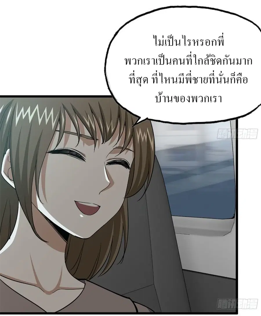 I Am Carrying Gold From The Post-Apocalyptic World ตอนที่ 99 หน้า 3