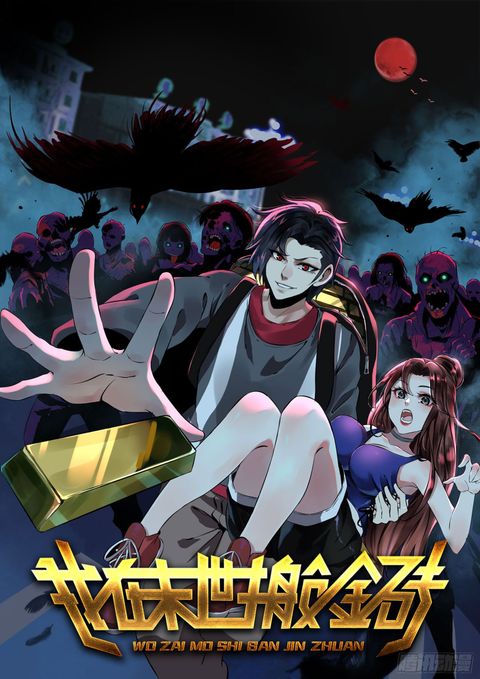 ปก I Am Carrying Gold From The Post-Apocalyptic World มังงะจีน แปลไทย