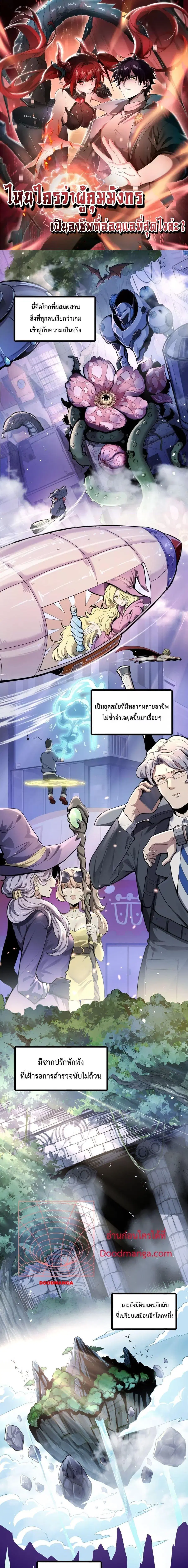 I am Drako Majstor ไหนใครว่าผู้คุมมังกร เป็นอาชีพที่อ่อนแอที่สุดไงล่ะ ตอนที่ 1 หน้า 1