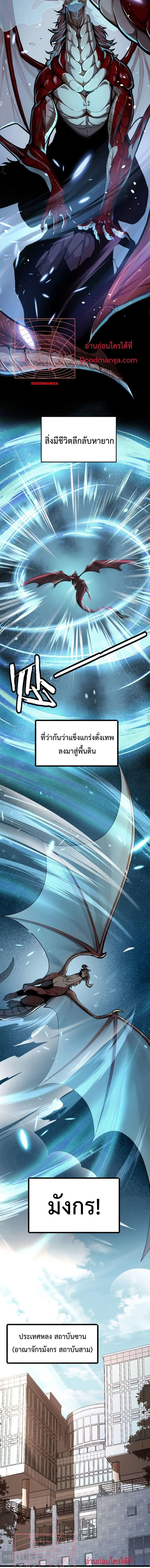 I am Drako Majstor ไหนใครว่าผู้คุมมังกร เป็นอาชีพที่อ่อนแอที่สุดไงล่ะ ตอนที่ 1 หน้า 3