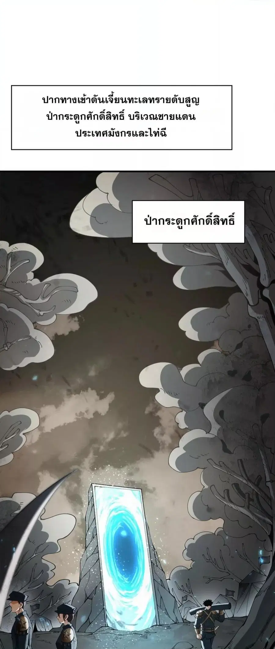 I am Drako Majstor ไหนใครว่าผู้คุมมังกร เป็นอาชีพที่อ่อนแอที่สุดไงล่ะ ตอนที่ 100 หน้า 2