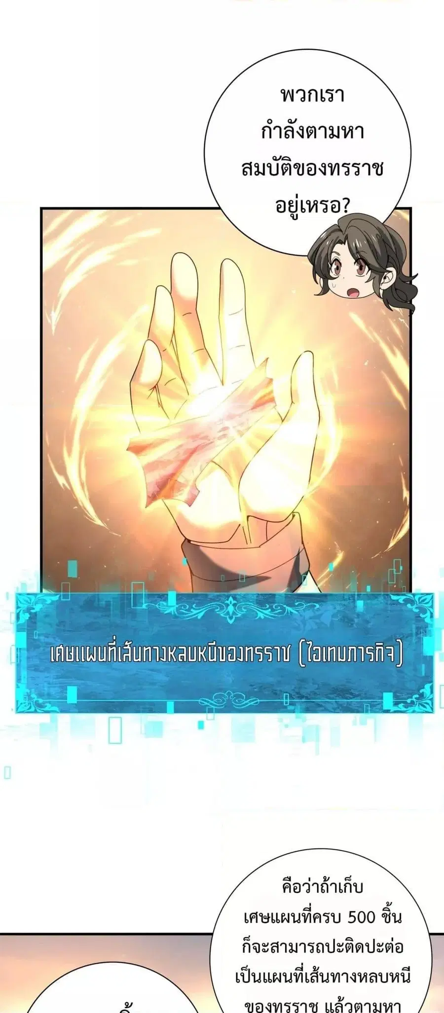 I am Drako Majstor ตอนที่ 101 หน้า 2