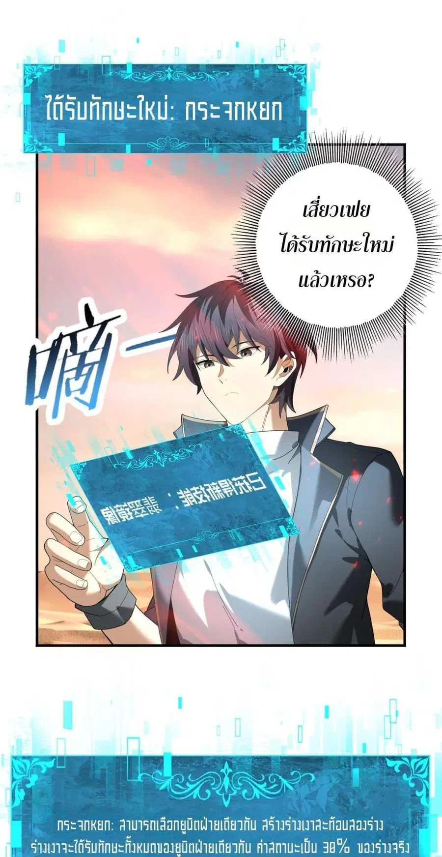 I am Drako Majstor ไหนใครว่าผู้คุมมังกร เป็นอาชีพที่อ่อนแอที่สุดไงล่ะ ตอนที่ 102 หน้า 2