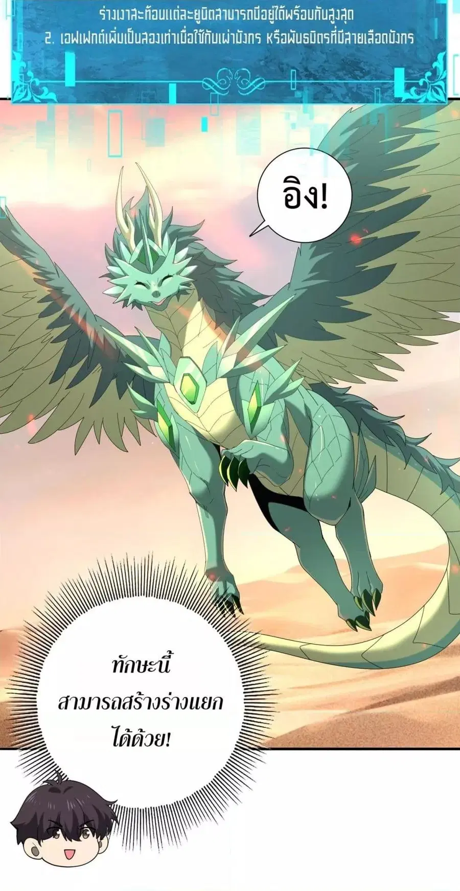 I am Drako Majstor ไหนใครว่าผู้คุมมังกร เป็นอาชีพที่อ่อนแอที่สุดไงล่ะ ตอนที่ 102 หน้า 3