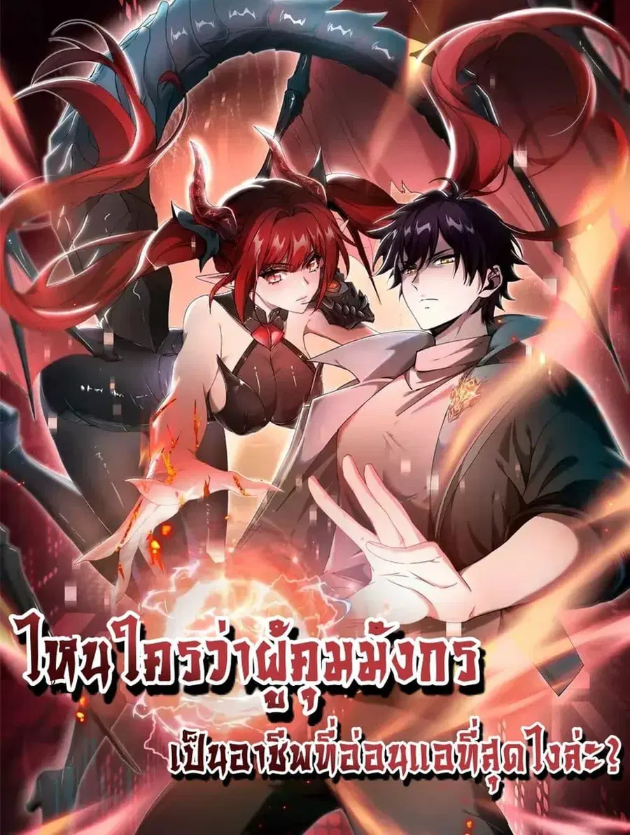 I am Drako Majstor ไหนใครว่าผู้คุมมังกร เป็นอาชีพที่อ่อนแอที่สุดไงล่ะ ตอนที่ 105 หน้า 1