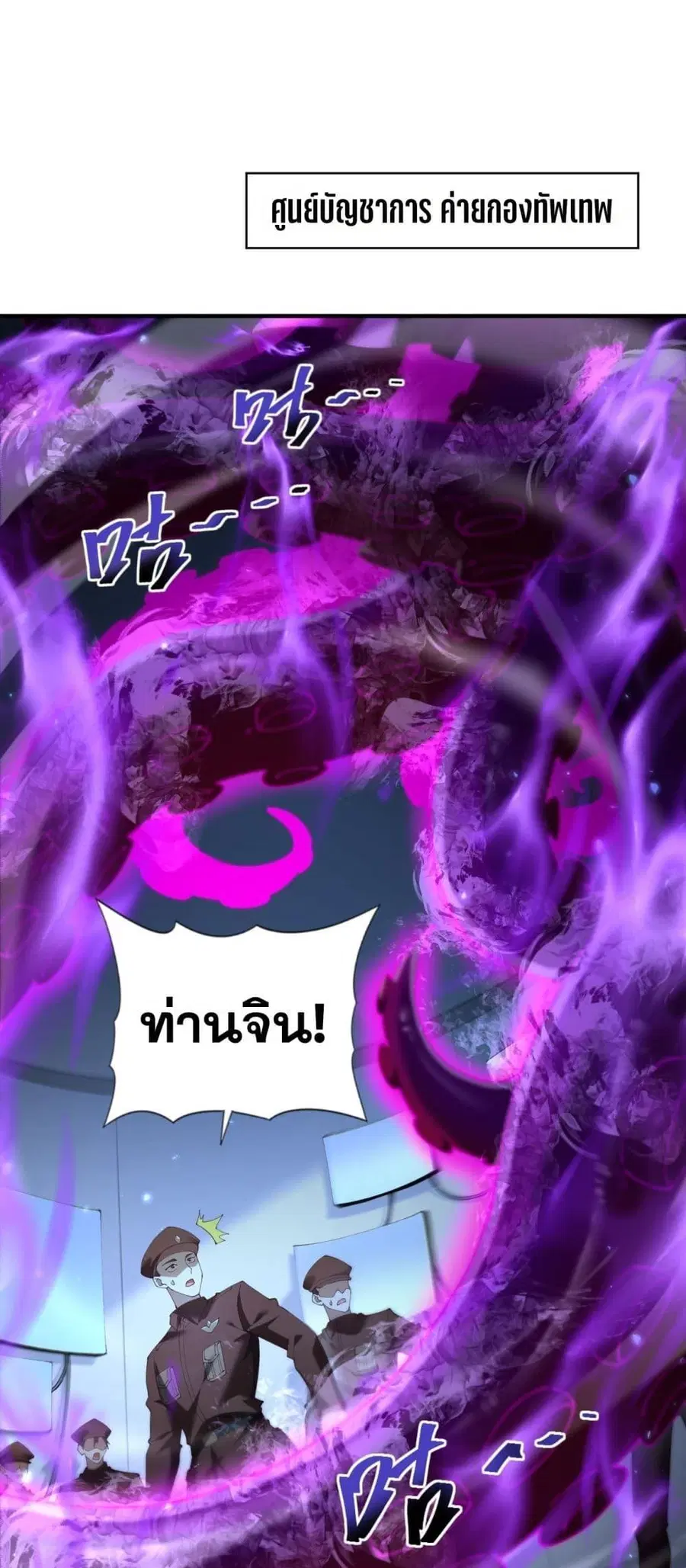 I am Drako Majstor ไหนใครว่าผู้คุมมังกร เป็นอาชีพที่อ่อนแอที่สุดไงล่ะ ตอนที่ 106 หน้า 2