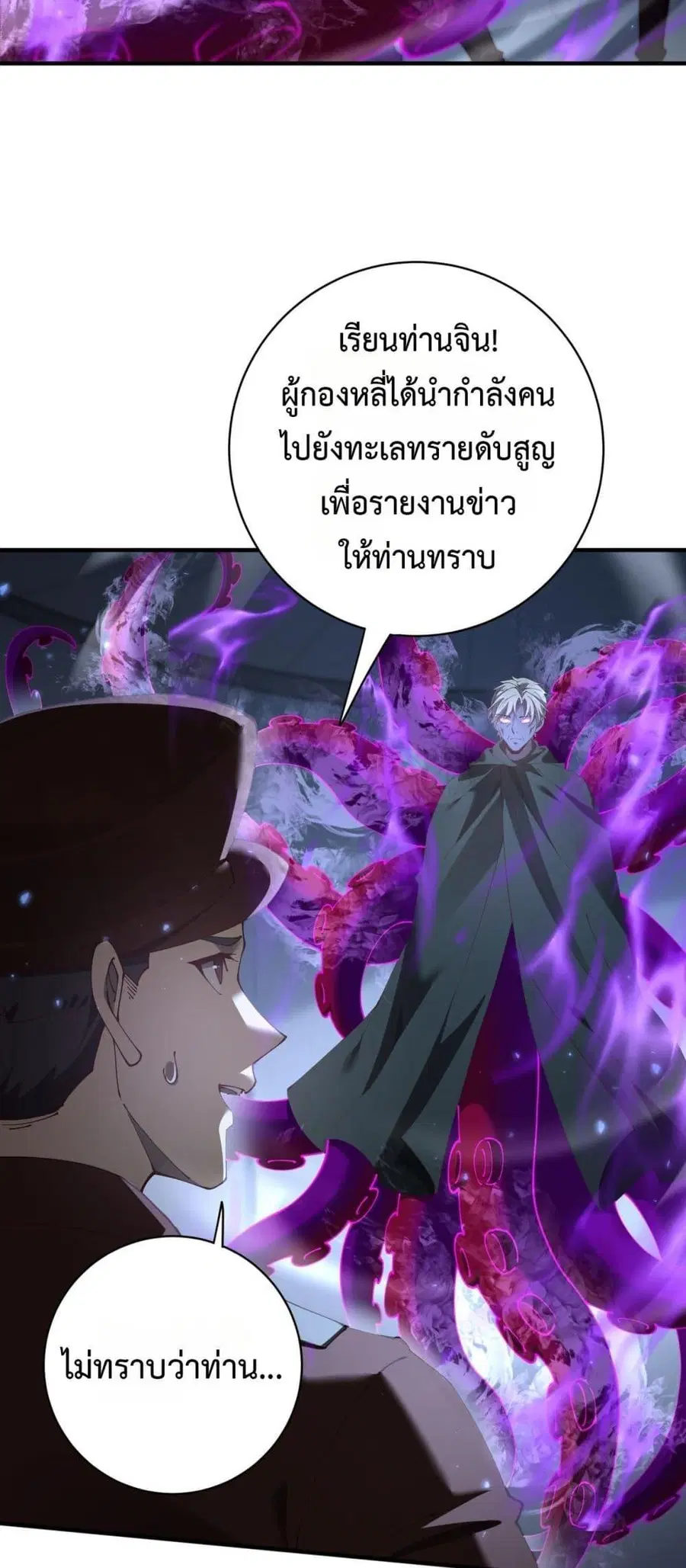 I am Drako Majstor ไหนใครว่าผู้คุมมังกร เป็นอาชีพที่อ่อนแอที่สุดไงล่ะ ตอนที่ 106 หน้า 3