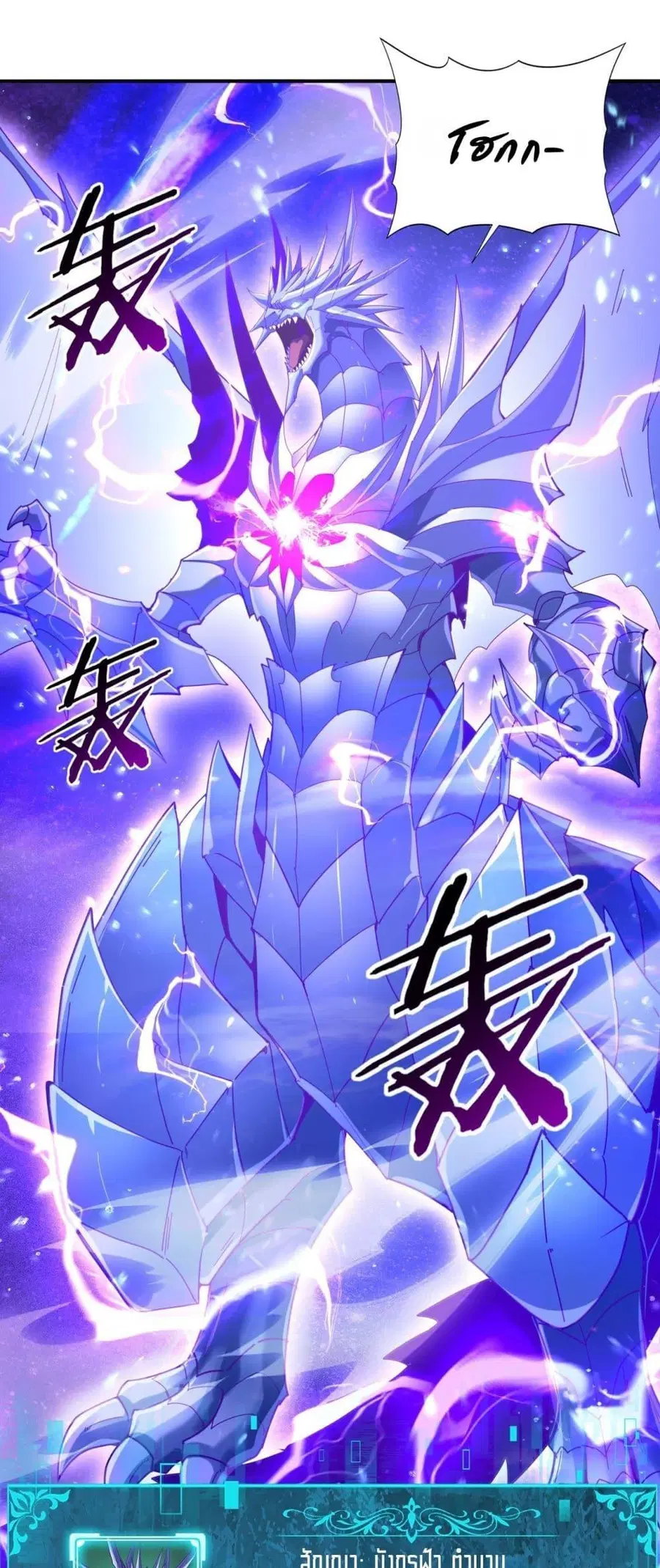 I am Drako Majstor ตอนที่ 108 หน้า 2