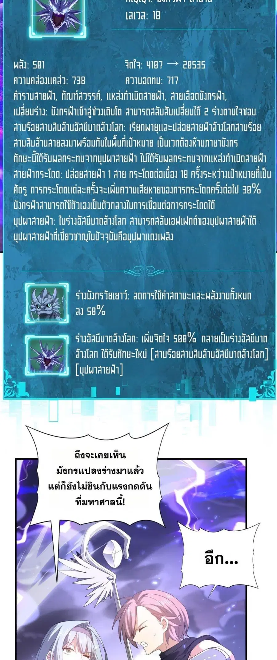 I am Drako Majstor ตอนที่ 108 หน้า 3