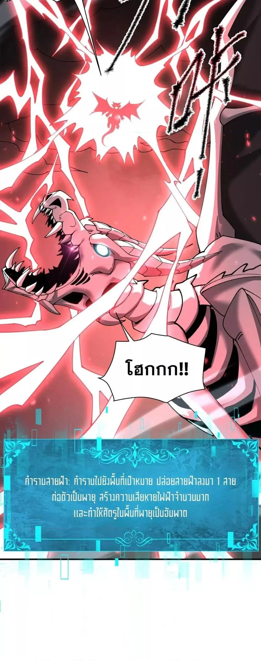 I am Drako Majstor ตอนที่ 109 หน้า 3