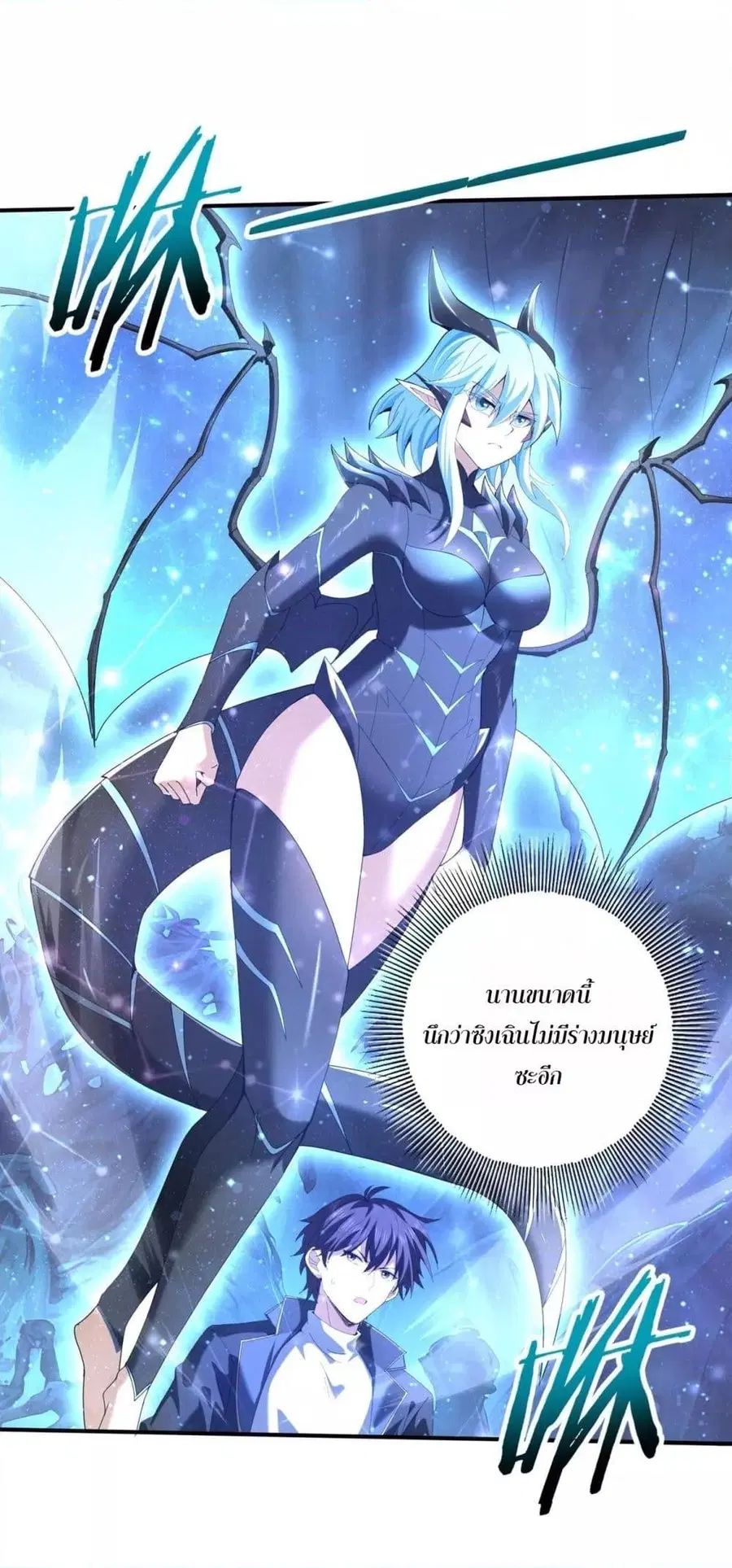 I am Drako Majstor ตอนที่ 110 หน้า 2