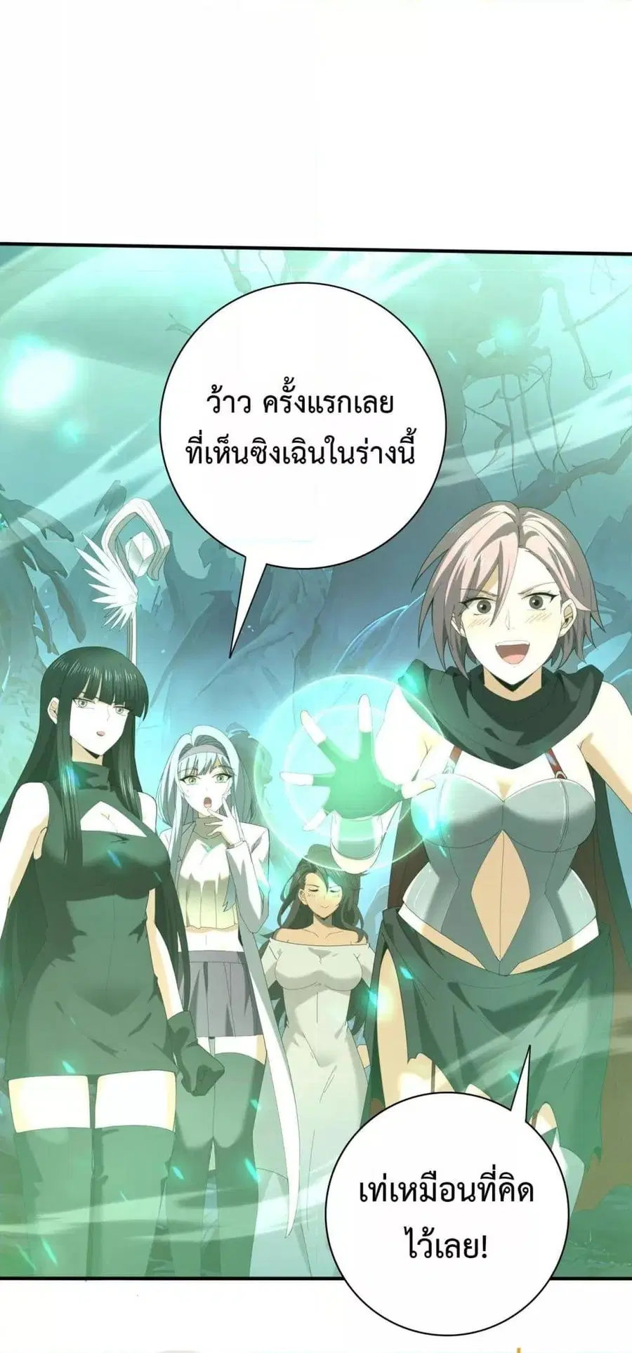 I am Drako Majstor ตอนที่ 110 หน้า 3
