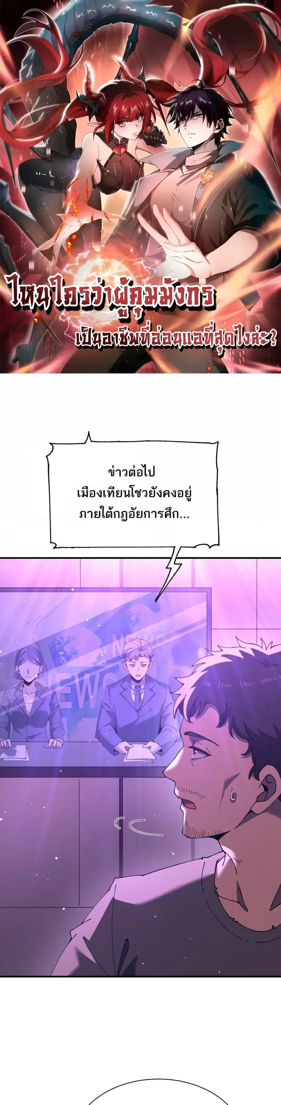 I am Drako Majstor ไหนใครว่าผู้คุมมังกร เป็นอาชีพที่อ่อนแอที่สุดไงล่ะ ตอนที่ 112 หน้า 1