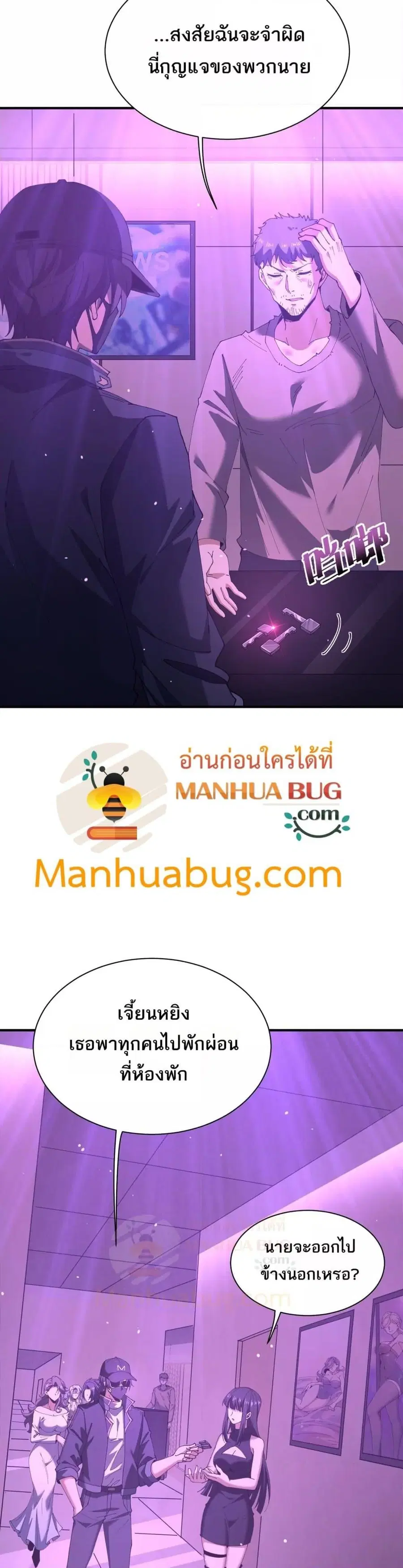 I am Drako Majstor ไหนใครว่าผู้คุมมังกร เป็นอาชีพที่อ่อนแอที่สุดไงล่ะ ตอนที่ 112 หน้า 2